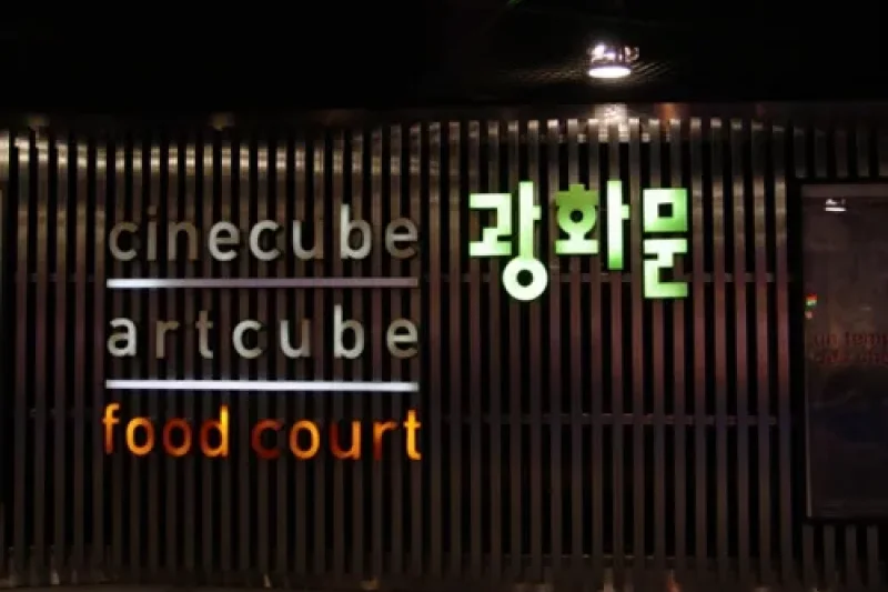 CineCube