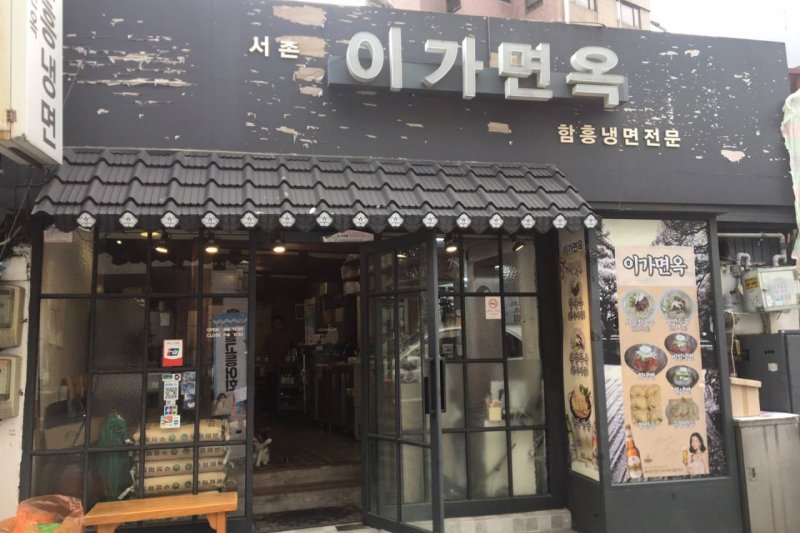 李家面屋