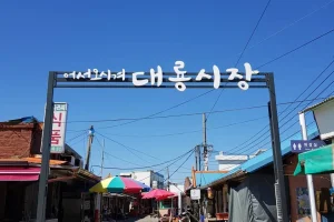 喬桐島(江華)(교동도(강화))