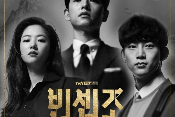 K-drama 빈센조(VINCENZO) : 黑道律師文森佐