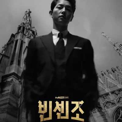 K-drama 빈센조(VINCENZO) : 黑道律師文森佐