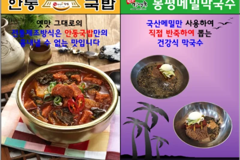 安東湯飯＆蓬坪蕎麥村 (2/7)
