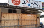 那家餐廳