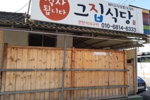 那家餐廳
