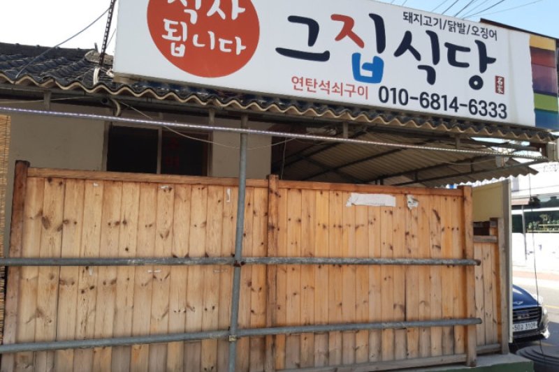 那家餐廳 (1/1)