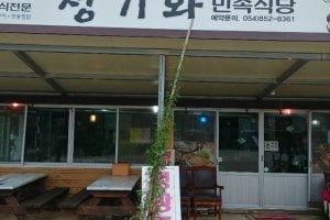 青瓦民俗食堂