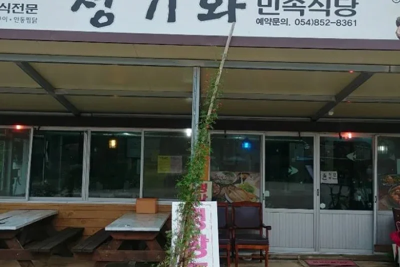青瓦民俗食堂