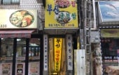 釜山辣燉鮟鱇魚牡蠣菜包肉  