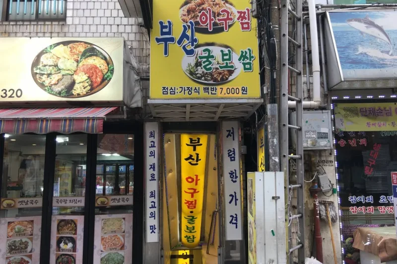 釜山辣燉鮟鱇魚牡蠣菜包肉  