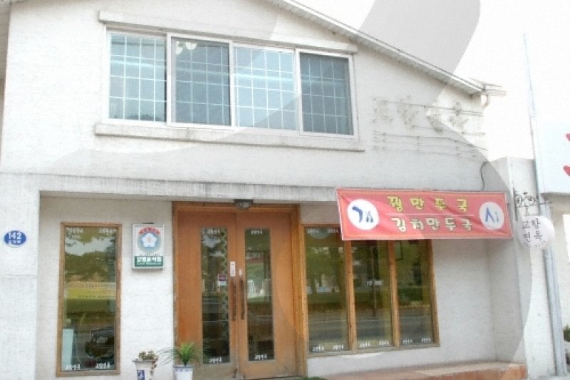 Gyohang Myeonok (1/7)