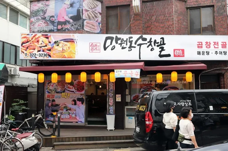 Mangwon-dong Suchanggol (1/2)