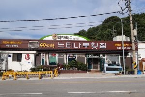 欅樹生魚片店