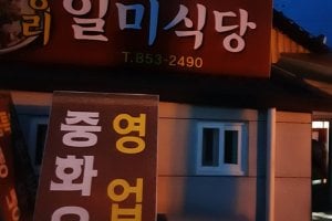 恩惠食堂