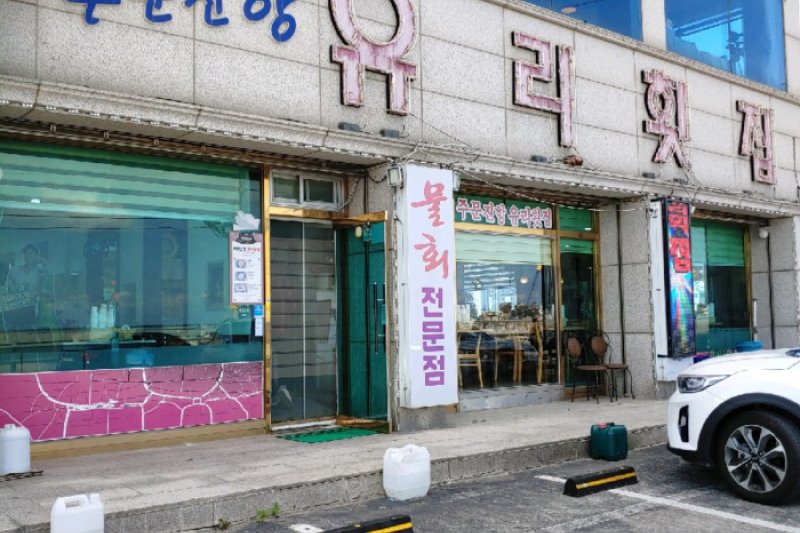 注文津港 Yuri 生魚片餐廳 (1/1)