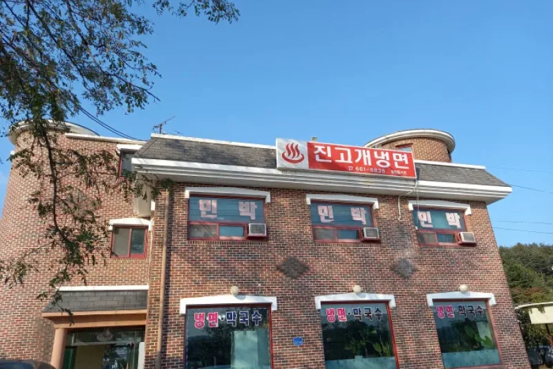 Jingogae 冷麵 (1/5)