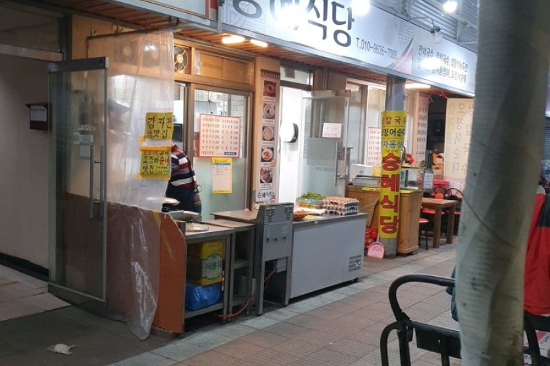 seunghye Sikdang (1/1)