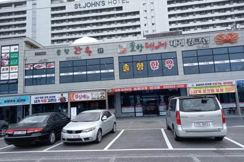 松香松葉蟹 (1/5)