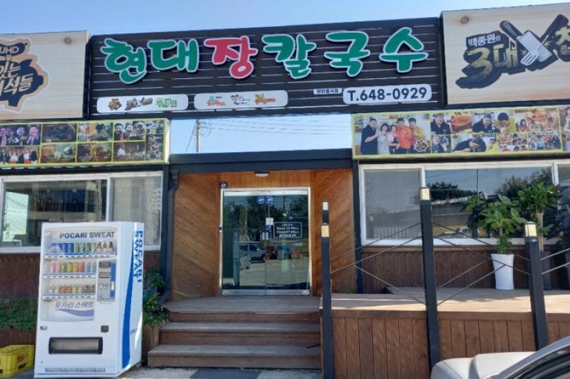 Hyeondae Jangkalguksu 魯巌 (1/4)