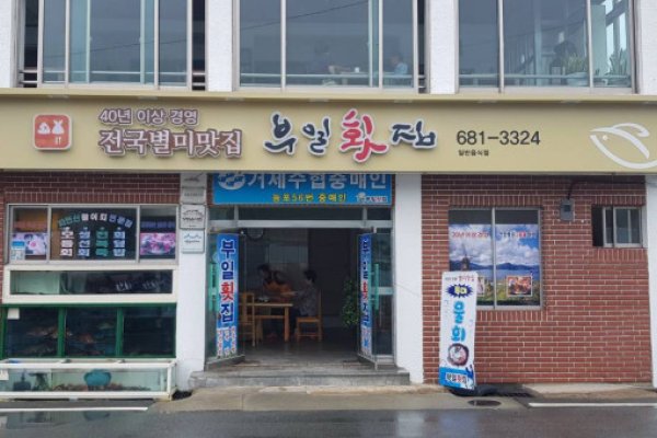 富一生魚片店