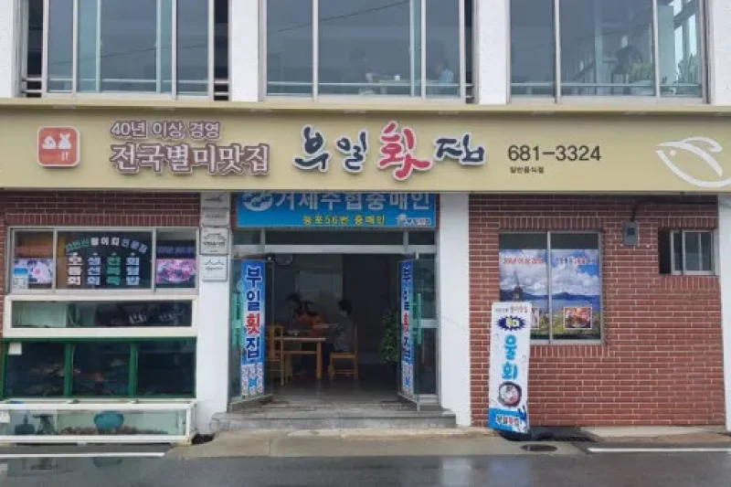 富一生魚片店 (1/1)
