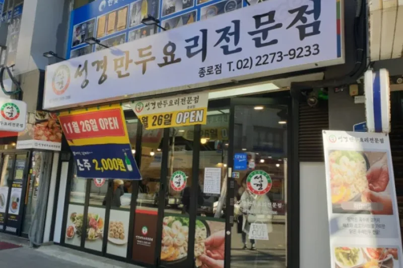 盛京手工餃子火鍋專門店 鐘路(성경만두요리전문점 종로) (8/8)