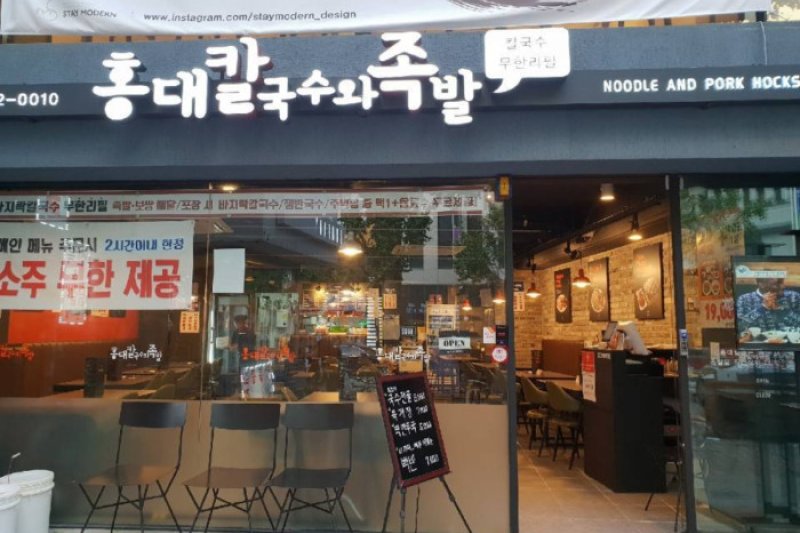 弘大刀削麵和豬蹄 釜山西麵（홍대칼국수와족발 부산서면）