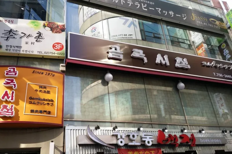 明洞宮古麵店 (13/13)