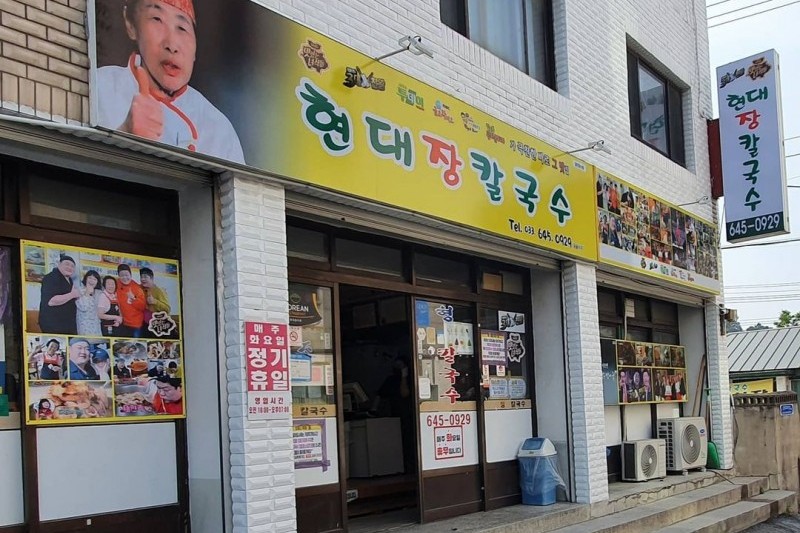 Hyeondae Jangkalguksu 魯巌 (4/4)