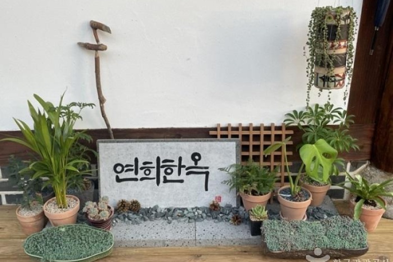 靈巖延禧渡假韓屋[韓國觀光品質認證/Korea Quality] 영암연희한옥펜션[한국관광 품질인증/Korea Quality] (2/12)