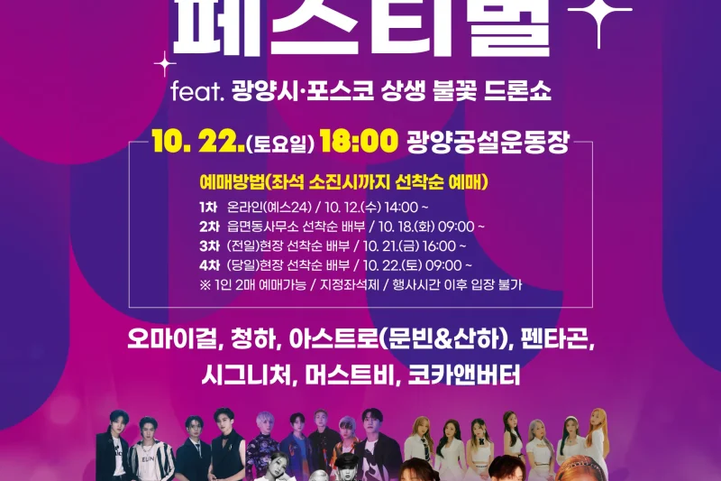 【Instant confirmation】Jeollanam-do Gwangyang K-Pop Festival 2022  (Bus Transfer) (5/5)