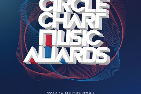 【立即確認2023 Circle Chart(GAON)音樂獎 觀賞門票 / 2023 CIRCLE CHART MUSIC AWARDS(Gaon Chart 2023) Ticket