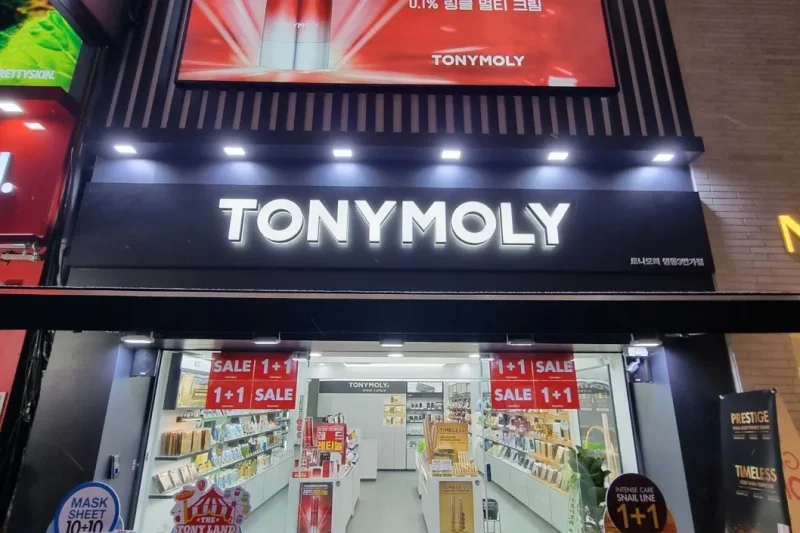 TONYMOLY明洞 3番街站 優惠券 - 韓國化妝品優惠券 (1/36)