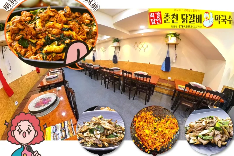 最強達人 春川鐵板雞荞麥面 明洞店 / 韓國美食優惠券 (7/14)