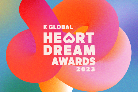 【立即確認】2023 K GLOBAL HEART DREAM AWARDS Ticket + N首爾塔門票