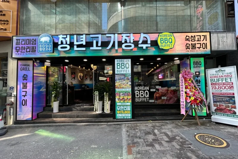 青年肉長壽 明洞店 (10/11)
