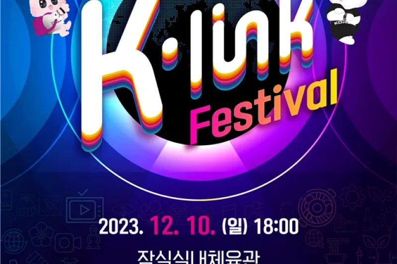 2023 K-Link Festival KPOP 音樂會門票套餐 (1/7)