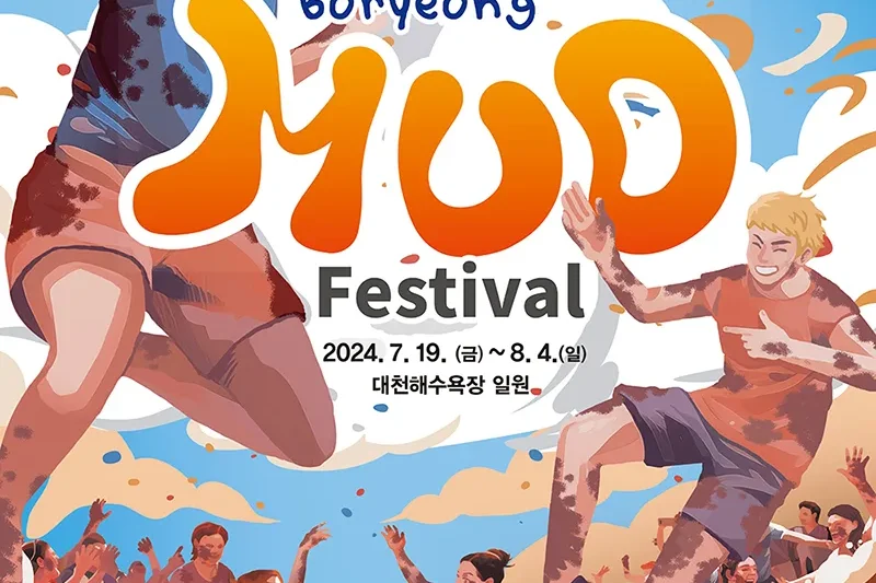 【立即確認】2024 韓國保甯美容泥漿節（首爾出發） + K-pop Concert Ticket (13/13)