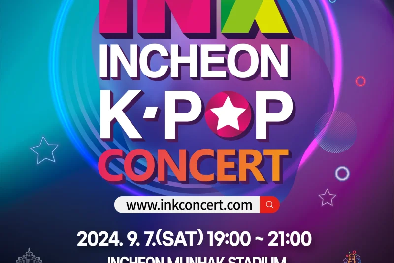 【立即確認】2024年仁川 K-POP INK 演唱會門票套餐 韓流慶典 2024 INK CONCERT TICKETS (1/9)
