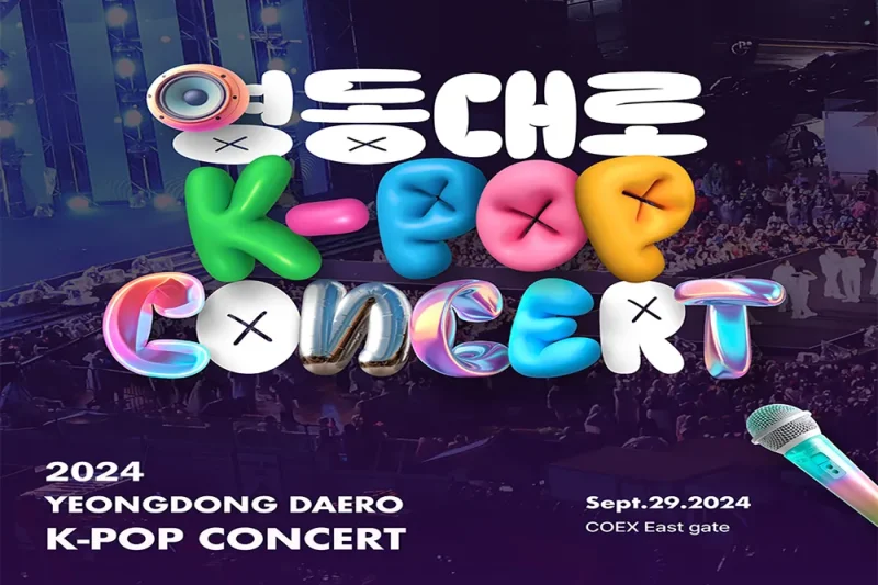 【即時確認】2024 江南 永東大路 K-POP 演唱會 &amp; 首爾旅遊 (1/7)