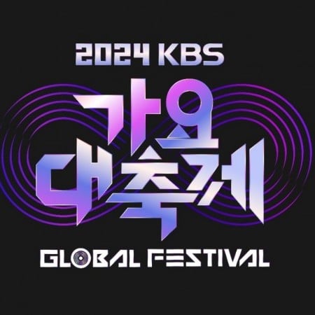 【立即確認】2024 KBS歌謠大祝祭演出門票套餐