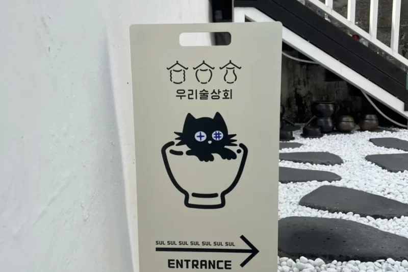 Woori酒商會 仁川中華街店 (33/36)