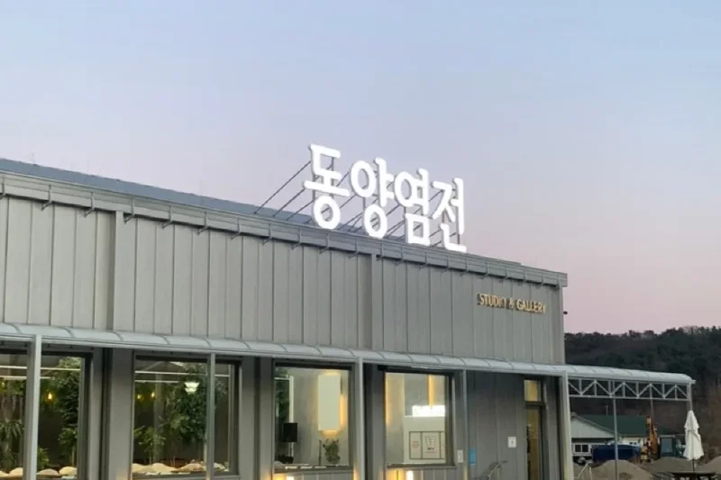 東洋鹽田 Bakery Cafe / Studio &amp; Gallery (2/30)
