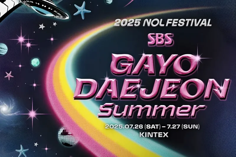 2025 SBS歌謠大典 Summer 門票（KINTEX會場） (4/7)