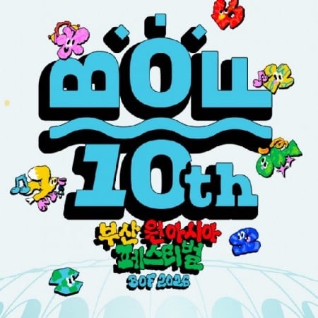 【立即確認】2026 釜山同一個亞洲文化節 2025 BOF K-POP Concert Ticket