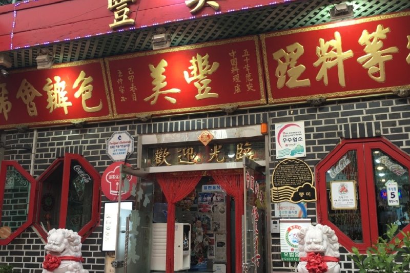 豐美（中餐廳） (7/11)